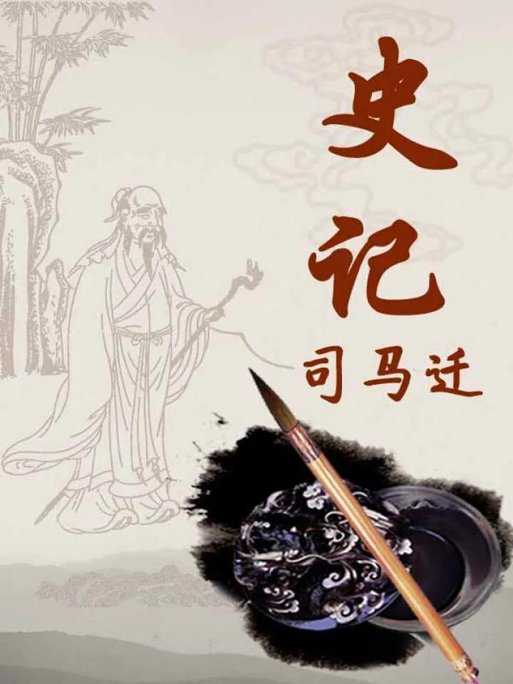 史记封禅书译文,史记黄帝封禅书