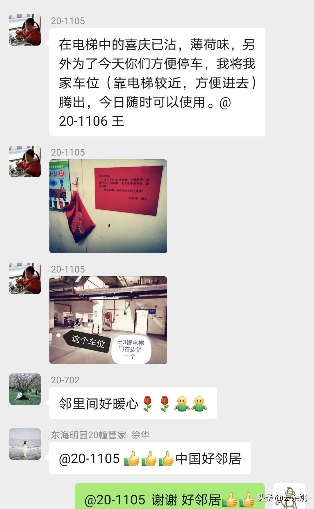 电梯放喜糖收获邻居祝福,电梯内备喜糖邻居留言祝福