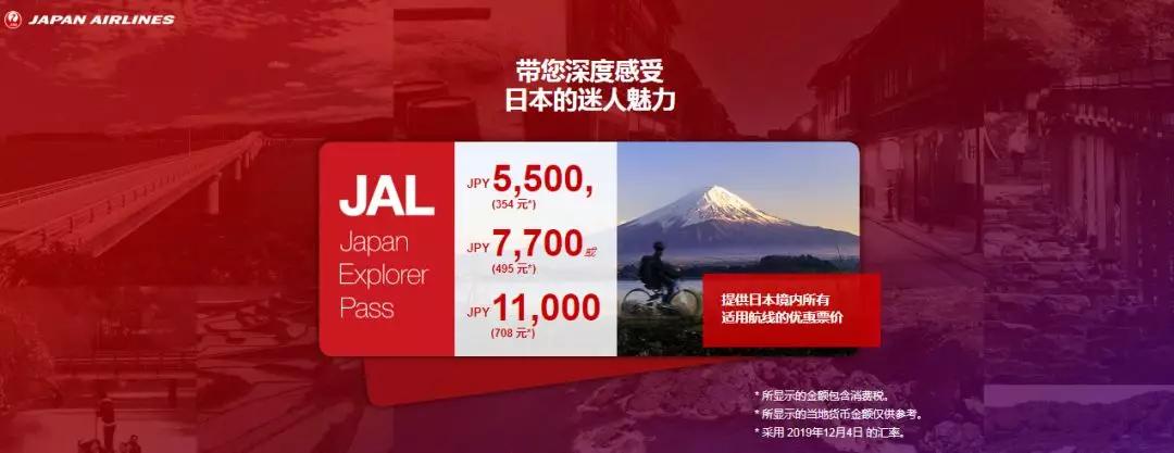 日航10万张机票免费送！如何购买日本特惠机票？手把手教你薅羊毛