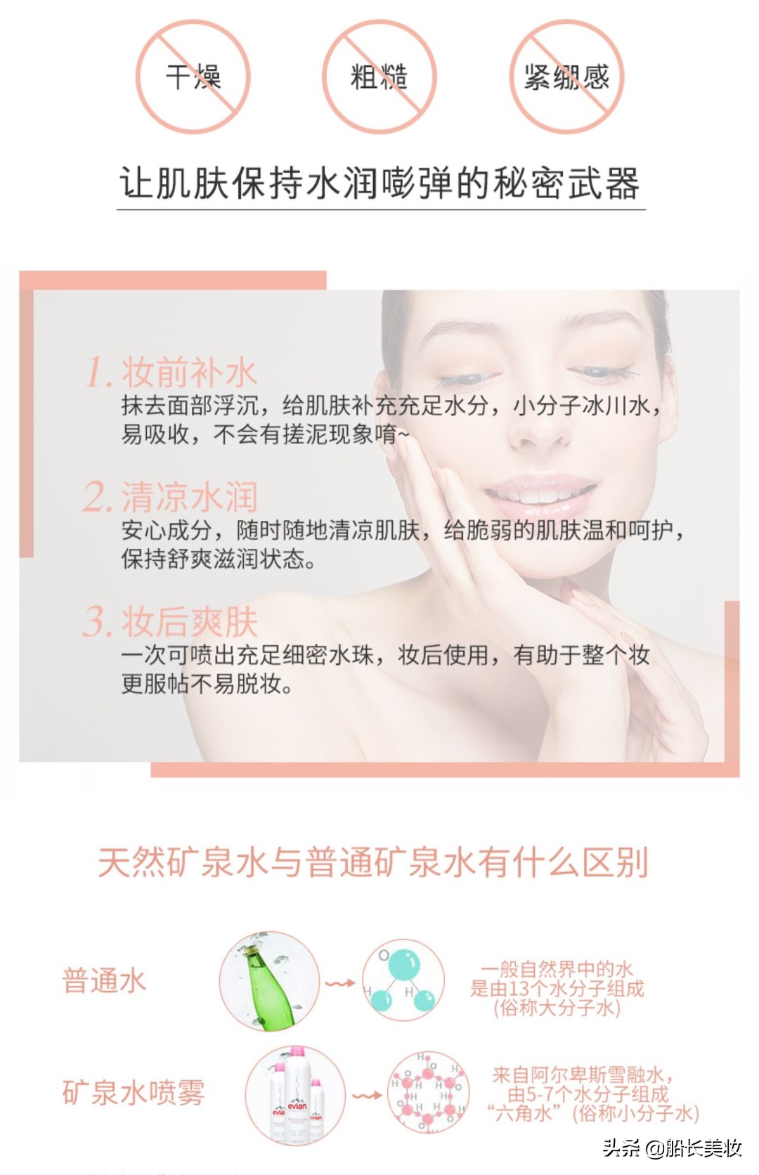 依云喷雾,行走的“加湿器”