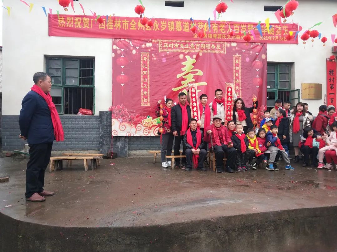 全州县蒋姓有多少,蒋氏家族百岁老人