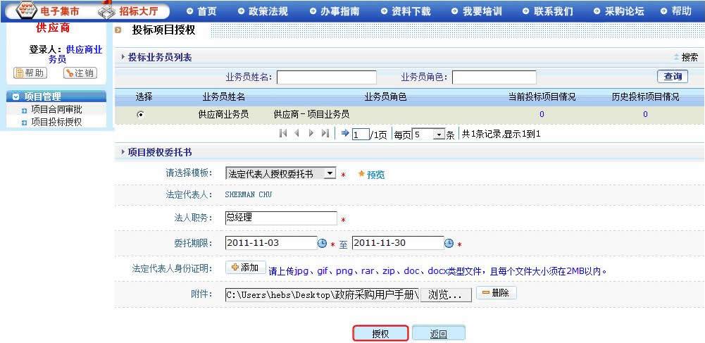 上海政府采购网怎么投标报名,上海政府采购招标文件格式