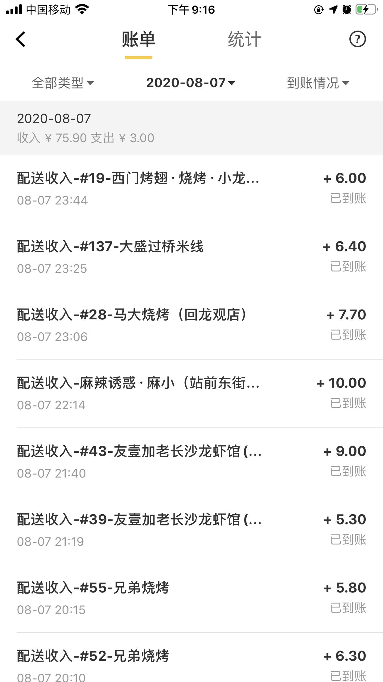 美团跑腿2•新手兼职收入篇