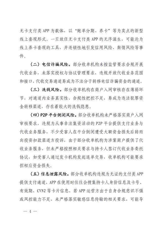 国企背景，央行牌照的“手机POS”杉德哆啦云的崩盘之路