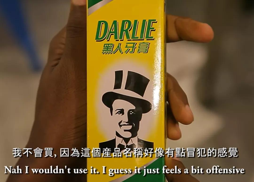 黑人牙膏算种族歧视吗?