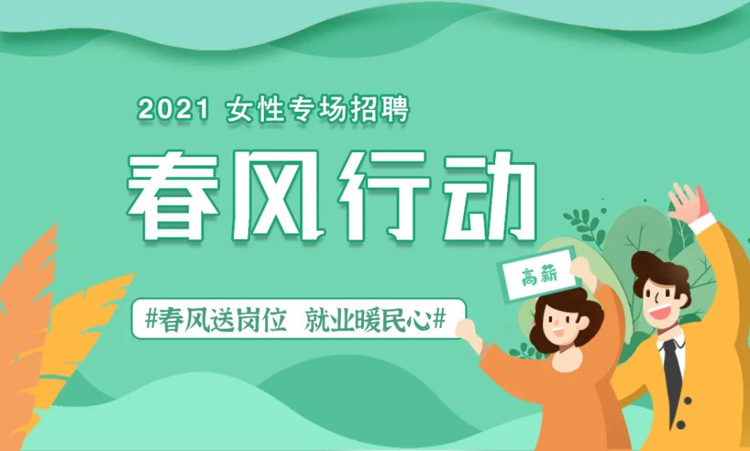 春风行动10万岗位等你来,春风行动送岗位助力就业正当时