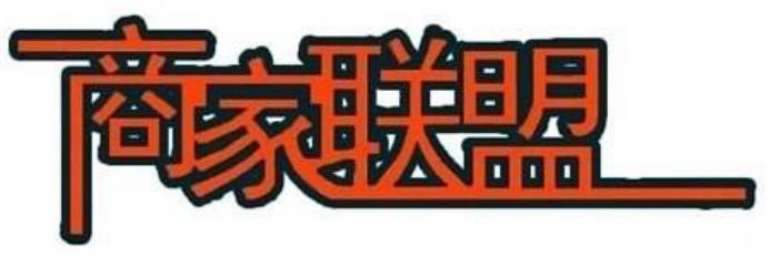 景区异业联盟引流最佳方案,珠宝店异业联盟引流最佳方案