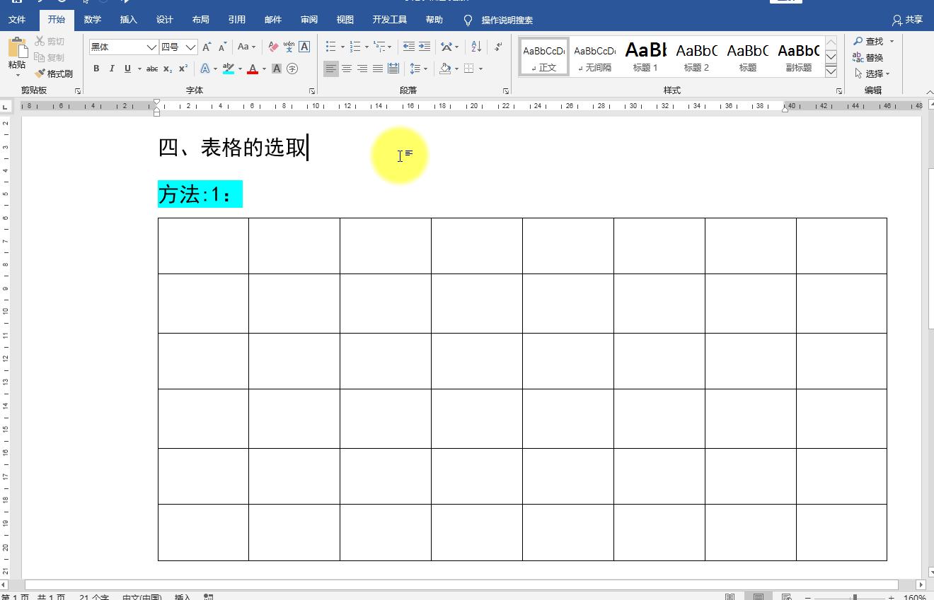 word表格怎么快速选择整列,word表格如何选择求和