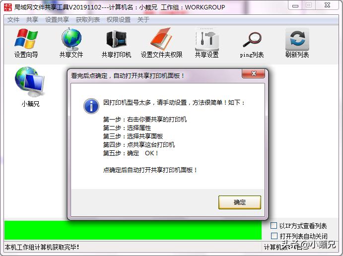 局域网打印机共享一键设置软件,打印机一键共享工具