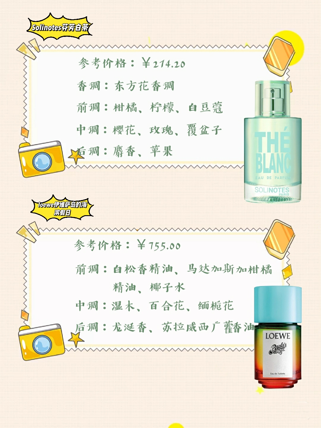 甜香淡香型香水推荐,小众又高级宝藏香水合集