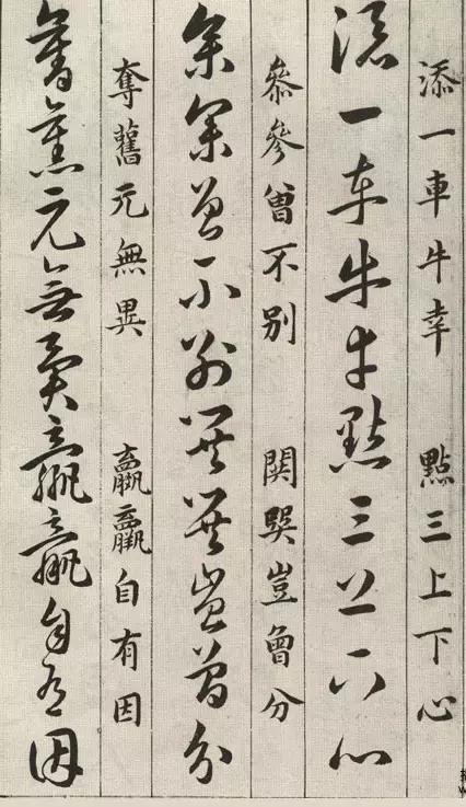 明代草诀百韵歌字帖,楷草对照书谱高清大图