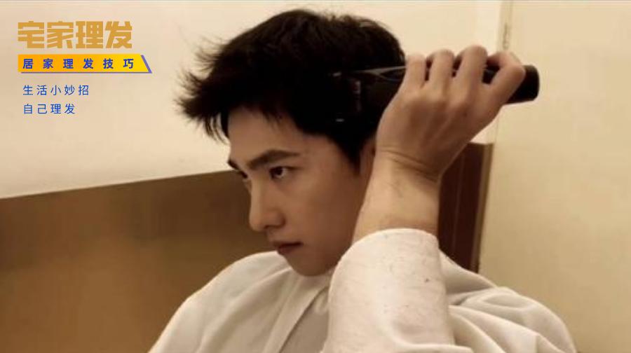 型男手把手教你如何在家自己理发,宅家花式理发视频
