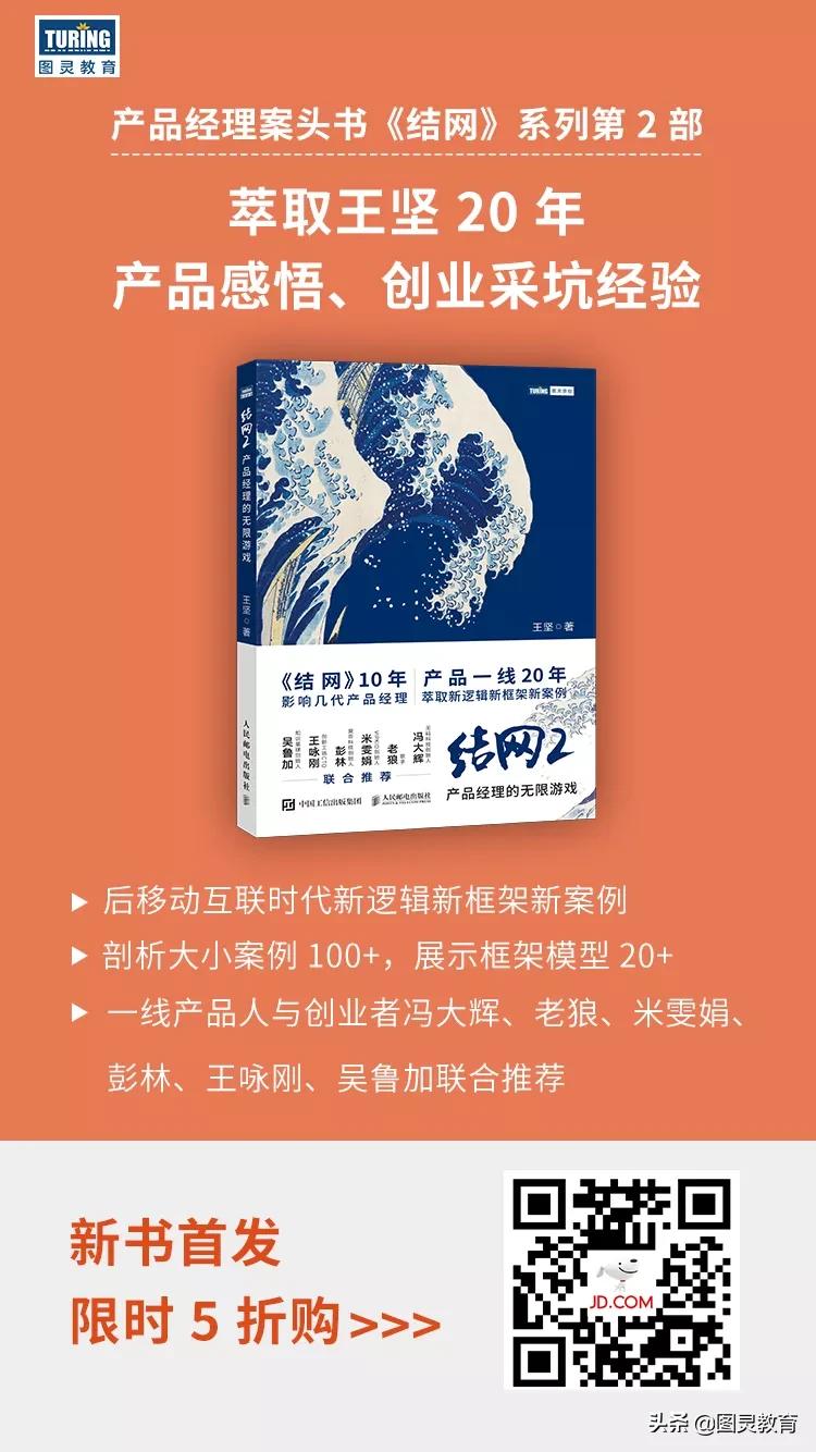 《结网》十年，《结网2》开启产品经理的无限游戏