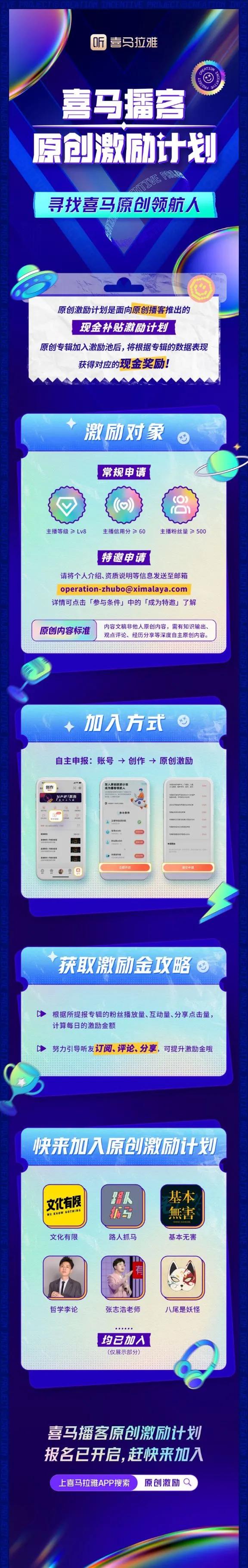 喜马拉雅主播流量扶持,喜马拉雅播客现金激励计划
