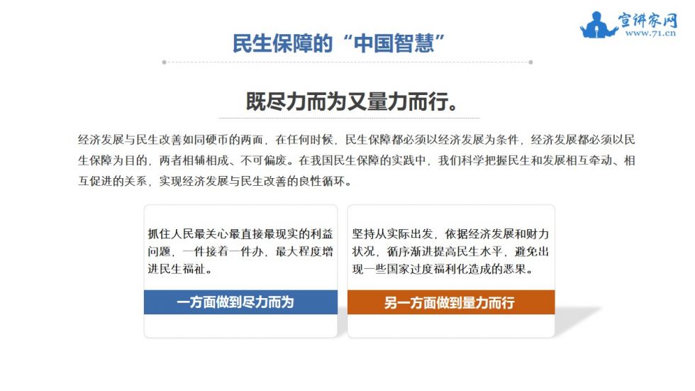 宣讲家课件:【中国制度面对面⑨】民生保障制度如何惠及全体人民?