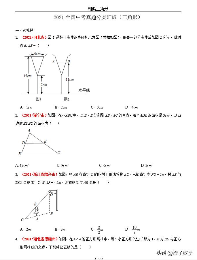 中考数学有关三角形相似的综合题,中考真题相似三角形压轴数学试卷