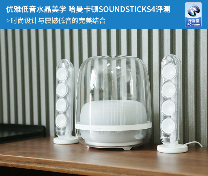 哈曼卡顿soundsticks4,哈曼卡顿水晶4代无线蓝牙音箱