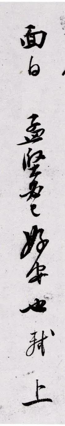 以苏轼与张文宏的信为例看古今书信格式的差异