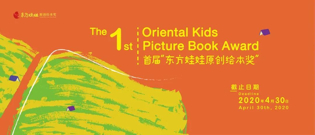 东方娃娃原创绘本奖公众号,儿童原创绘本巡回展