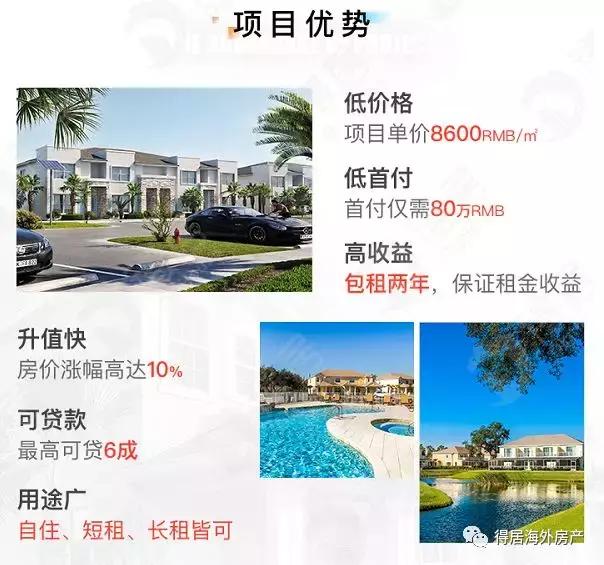 全美最高性价比|$27W买迪士尼别墅，错过再等三年