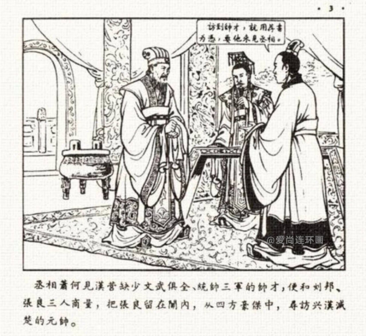 中国古代名将连环画欣赏,追韩信的连环画封面谁画的