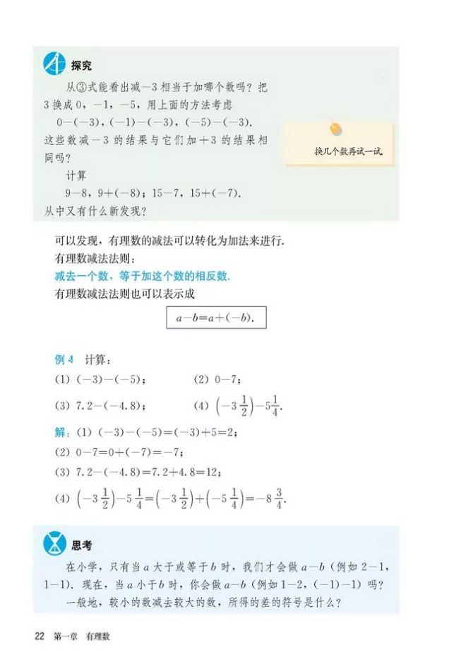 人教版数学七年级上册电子课本(高清可*载下**),暑假预习用