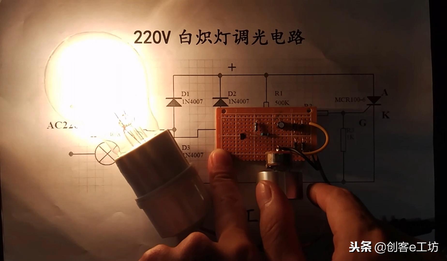 可控硅调光电路DIY，简单实用，你学会了吗？