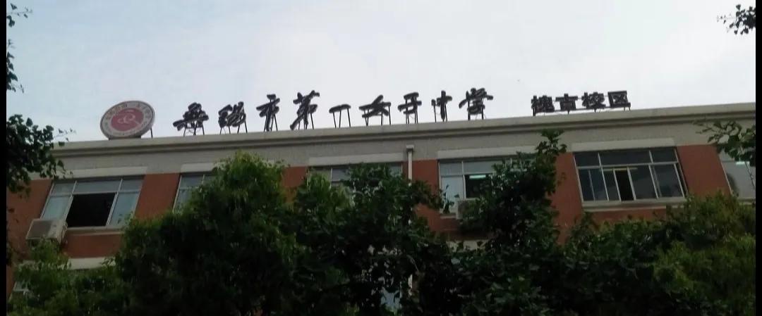 无锡各个中学前身,无锡各中学的前世今生