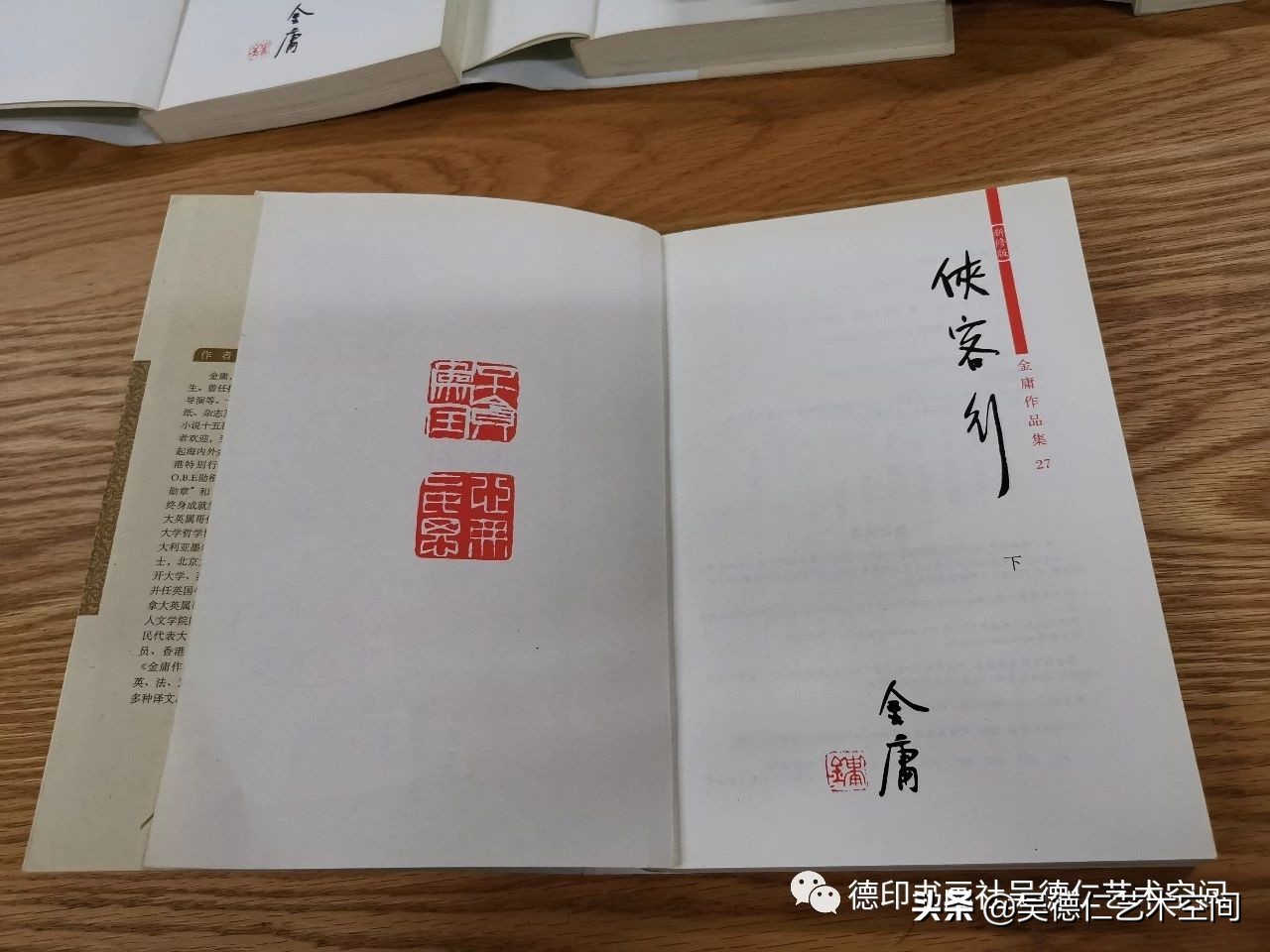 金庸武侠小说印章,金庸小说里的五行宝剑