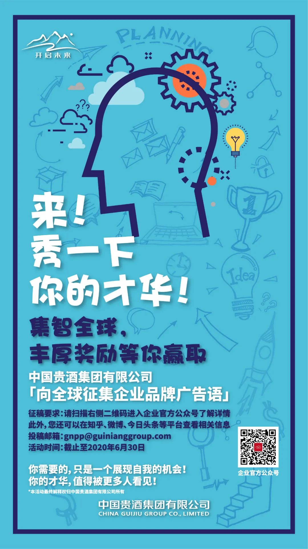 神操作！广告语征集为何都能被这家白酒玩嗨了？