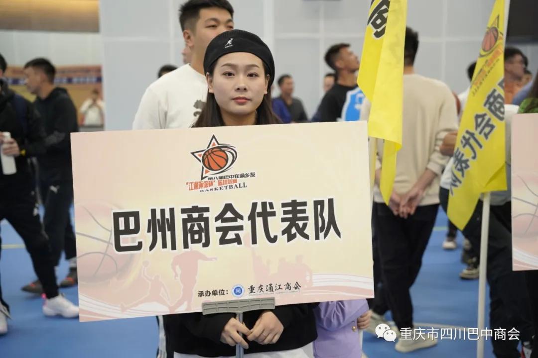 重庆巴中商会篮球,四川巴中篮球联赛