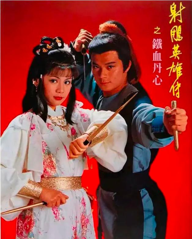 射雕英雄传37,射雕英雄传40年后的变化