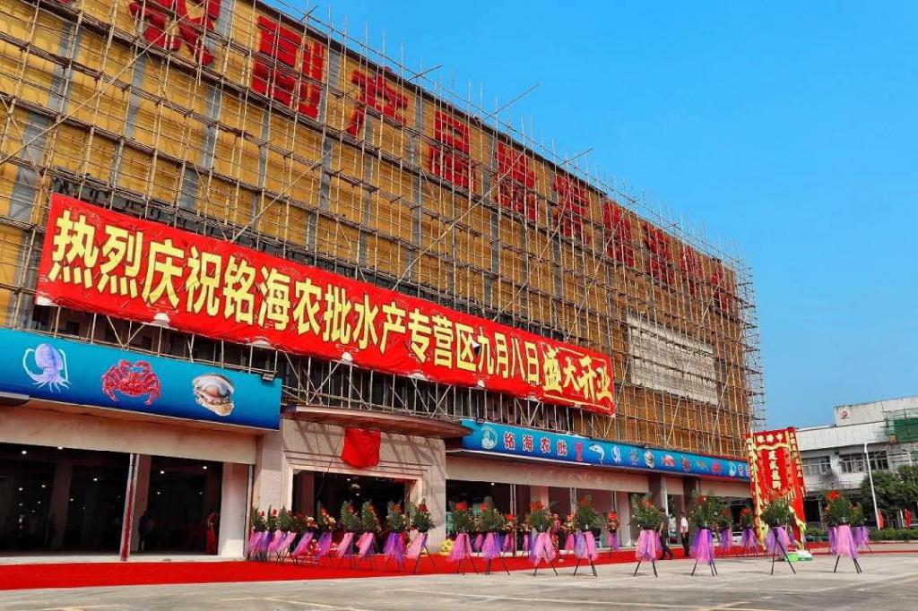 铭扬百岛，海味来袭！铭海农副水产批发专营区盛大开业