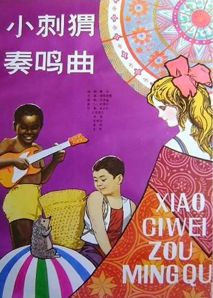 尘封的宝藏，童年的记忆：《动物王国窃案》及那些被遗忘的神作