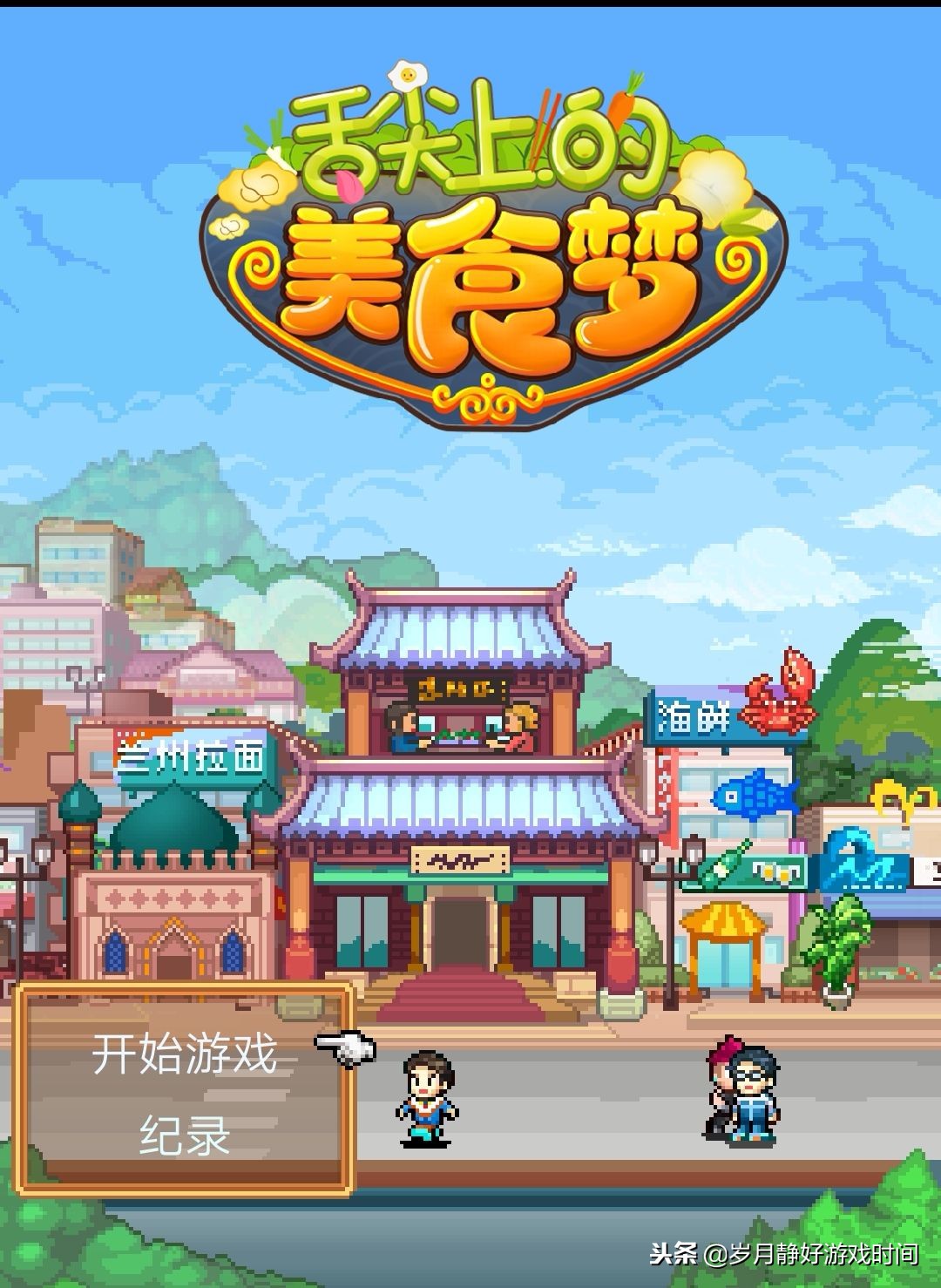 新游速递：吃货大食堂改头换面今日开服，舌尖上的美食梦来了！