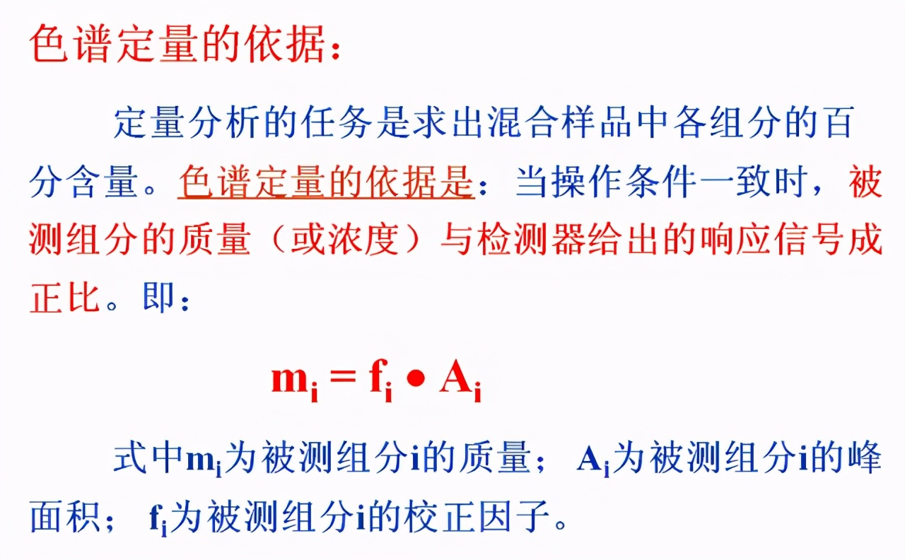 色谱分析原理,气体色谱分析的分析原理