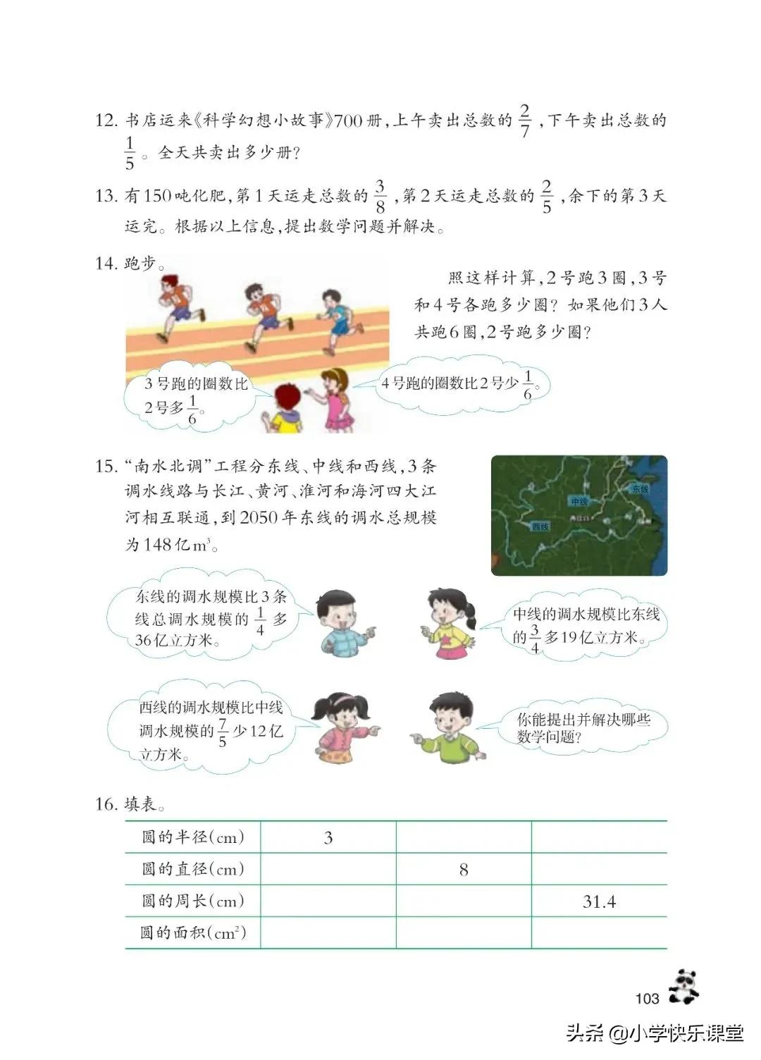 西师大版六年级数学上一单元试题,六年级上册数学西师大版问题解决