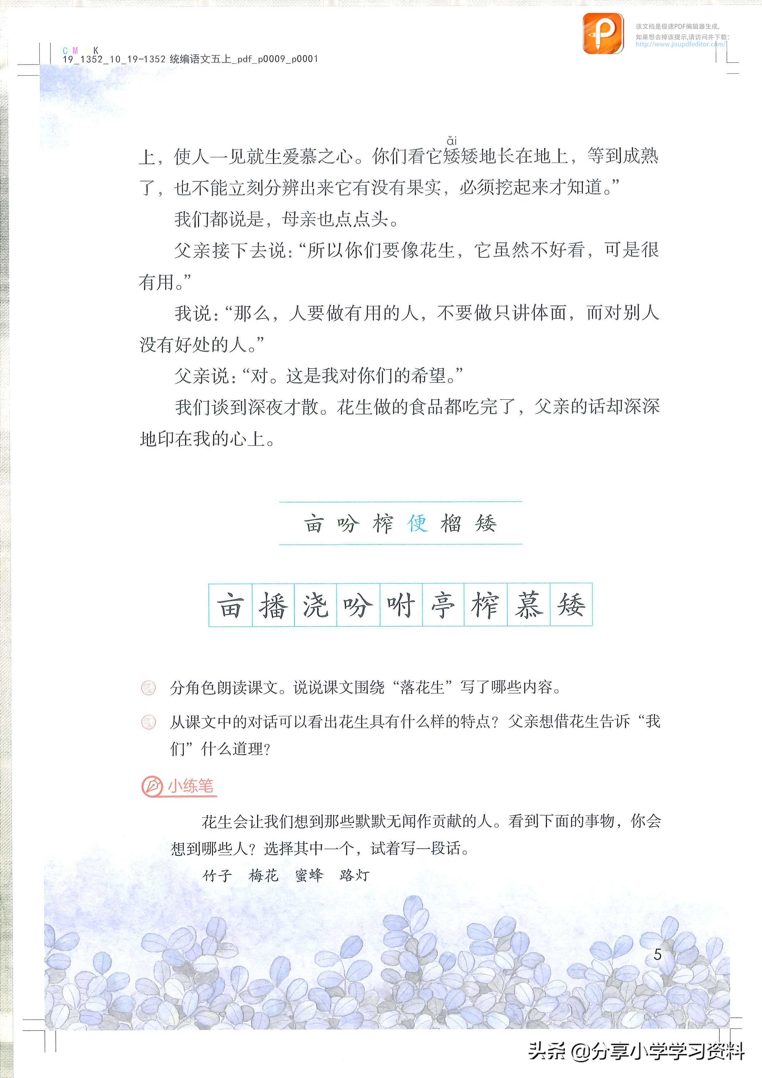 五年级上册语文电子书完整版词语,五年级上册语文练习册电子完整版