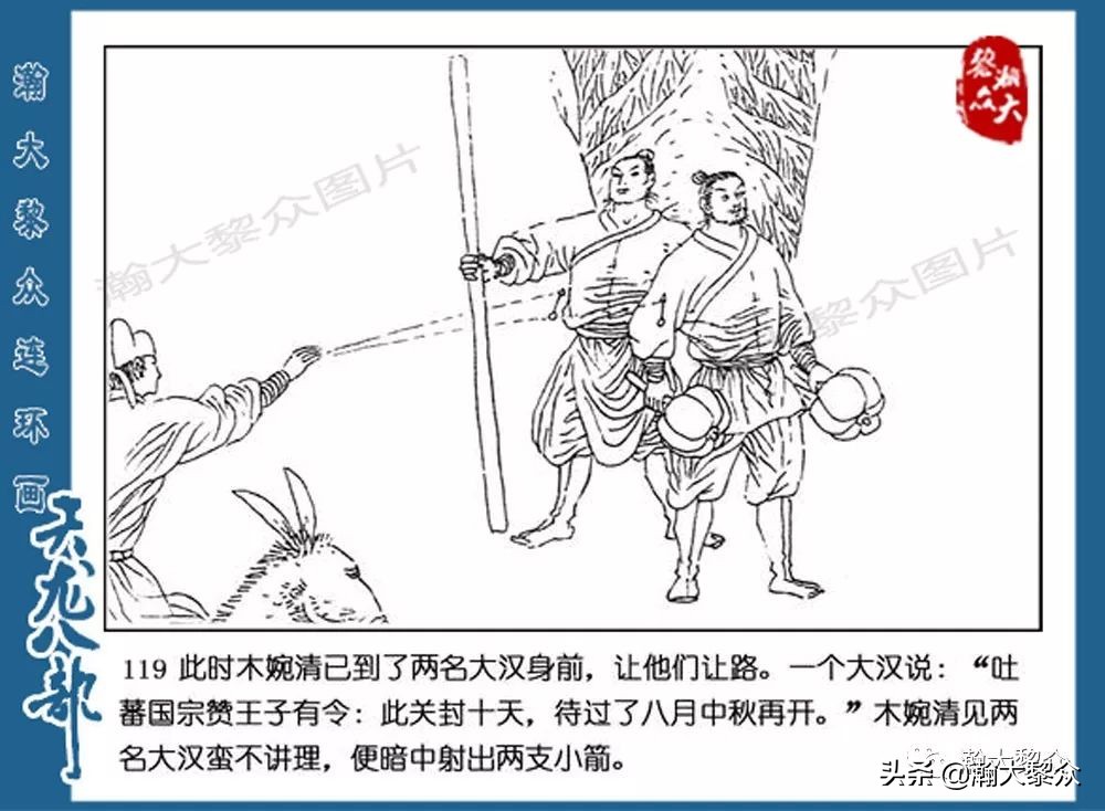 瀚大黎众连环画水浒全传,连环画天龙八部第七集