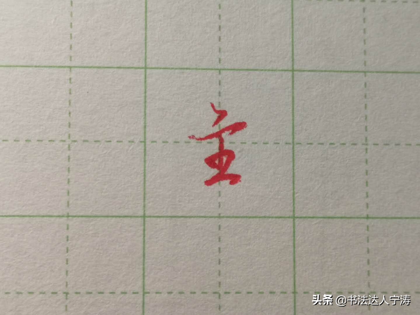 练字到底该怎么练,练字有方法但没有捷径
