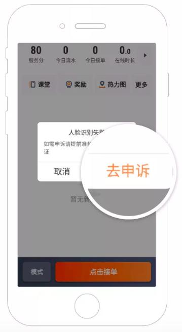 滴滴人脸识别通不过怎么申诉,滴滴人脸识别提示在哪里