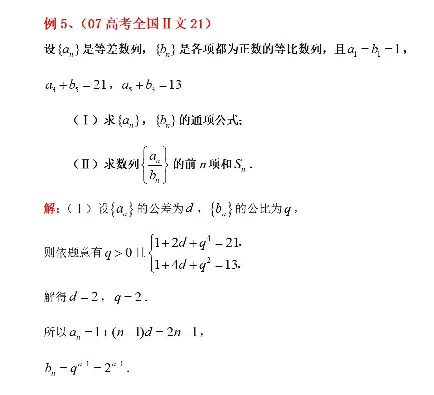 高中生看过来：高考数列求和的方法有哪些？本文主要分享6种方法