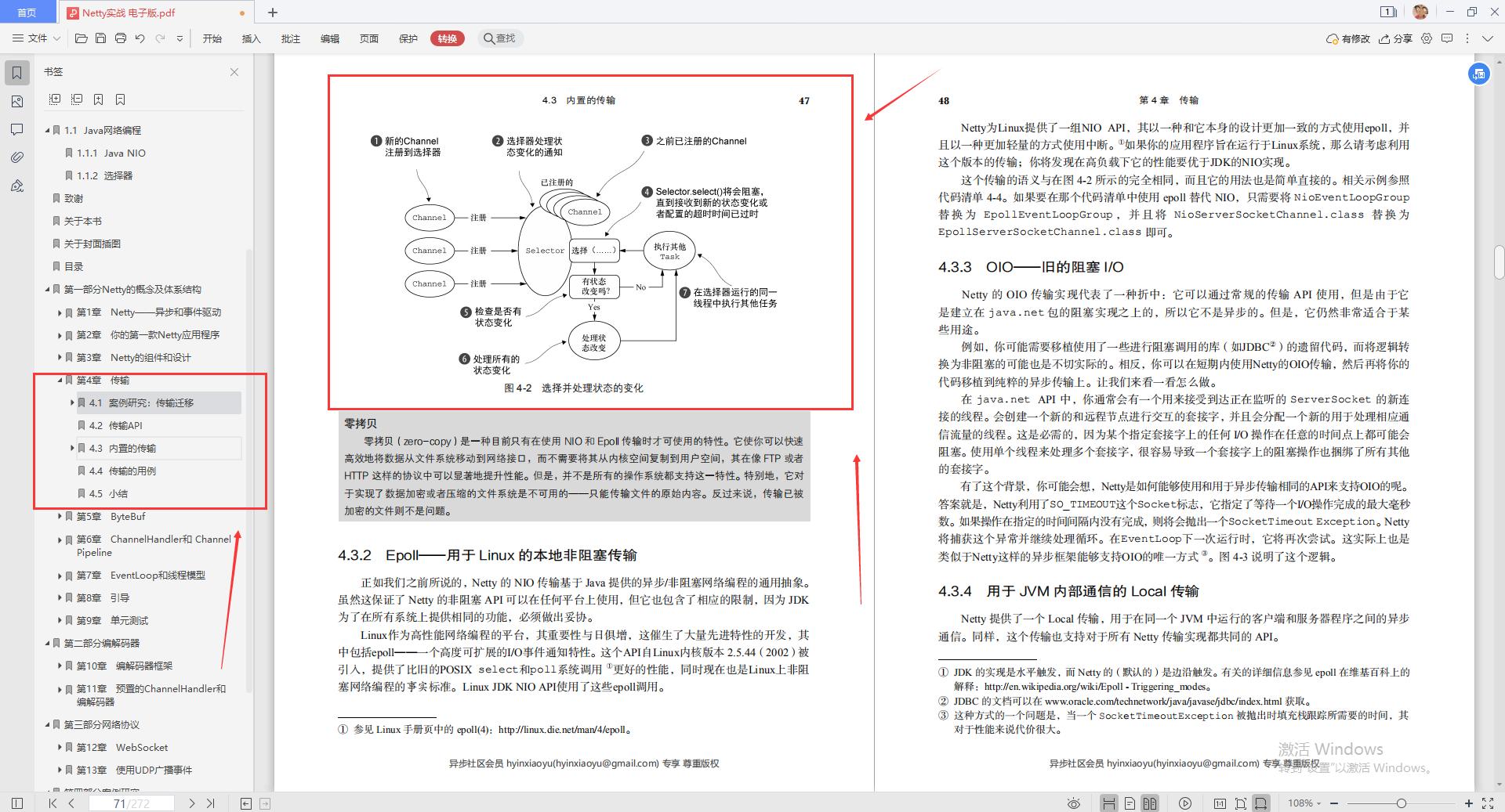 阿里的netty面试题,netty高级面试以及答案
