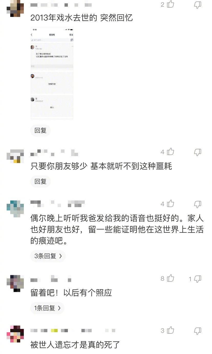 普通朋友去世了微信要不要删除,朋友去世要把微信删了吗
