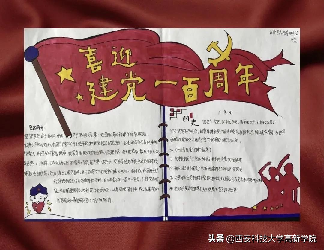 献礼百年|高新er手绘爱*党**情