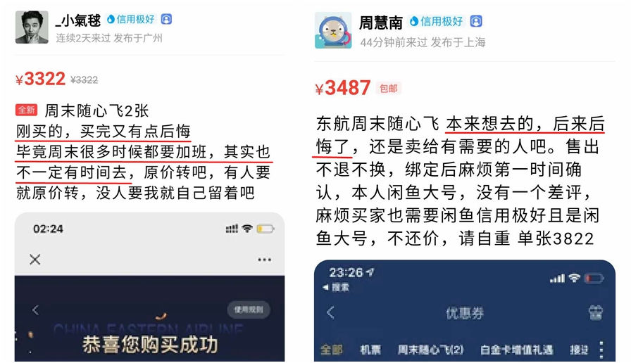闲鱼是最简单的电商吗,东航随心飞2024套餐一览表