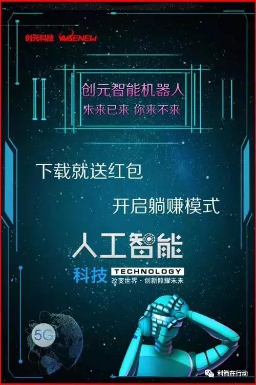 创元智能机器人真的假的,创元智能机器人靠谱吗