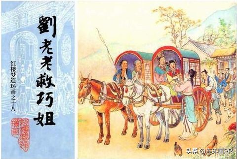 「转载」漫谈经典连环画--老版《红楼梦》