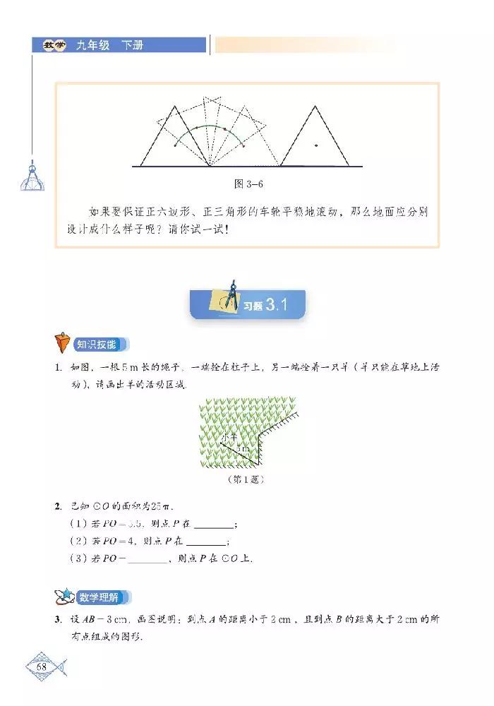 北师大版初中数学七下课本,初中数学课本电子版北师大版