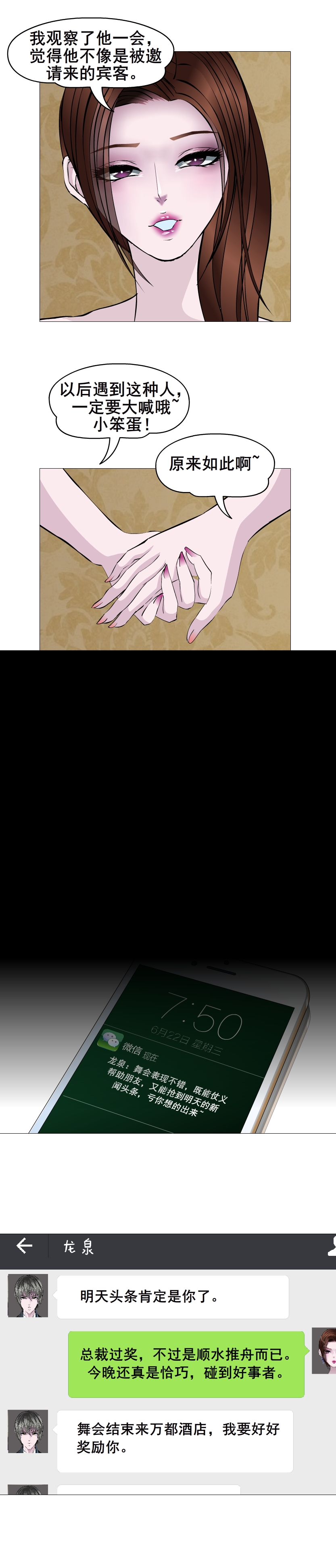 女神的陷阱电视剧24集,女神的陷阱第五集剧情介绍